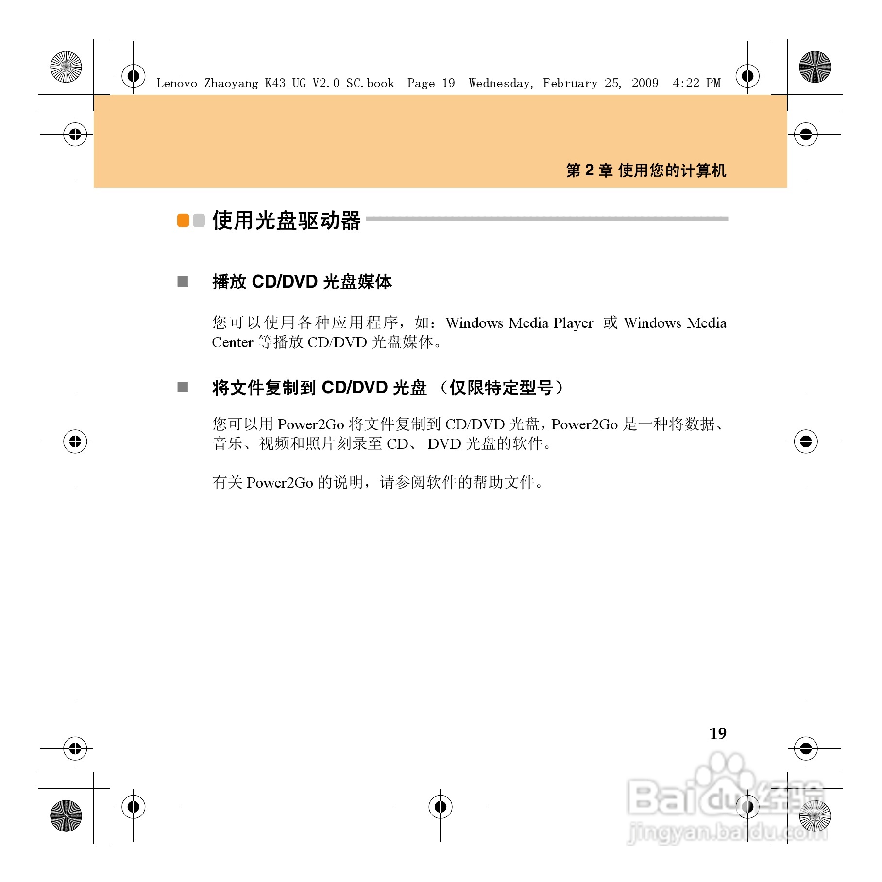 联想K43笔记本电脑使用说明书:[4]