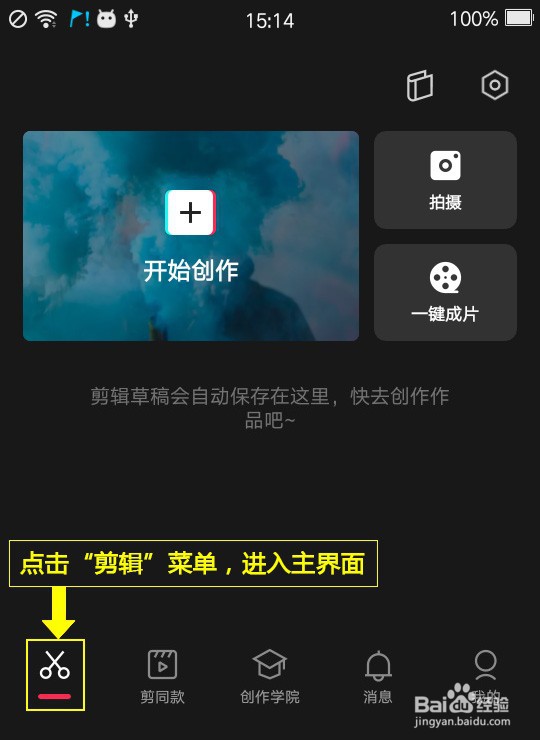 如何利用剪映设置妖气特效