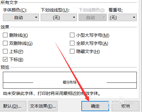 如何给文档尾部加上下划线以及给字体加下标