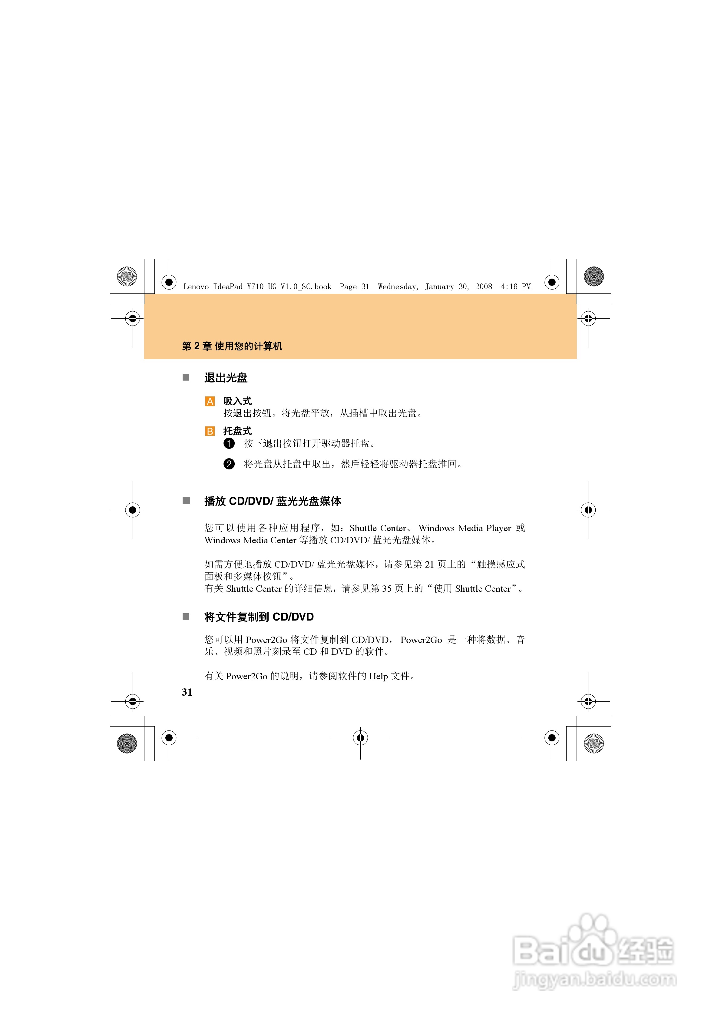 联想IdeaPad Y710笔记本电脑使用说明书:[6]