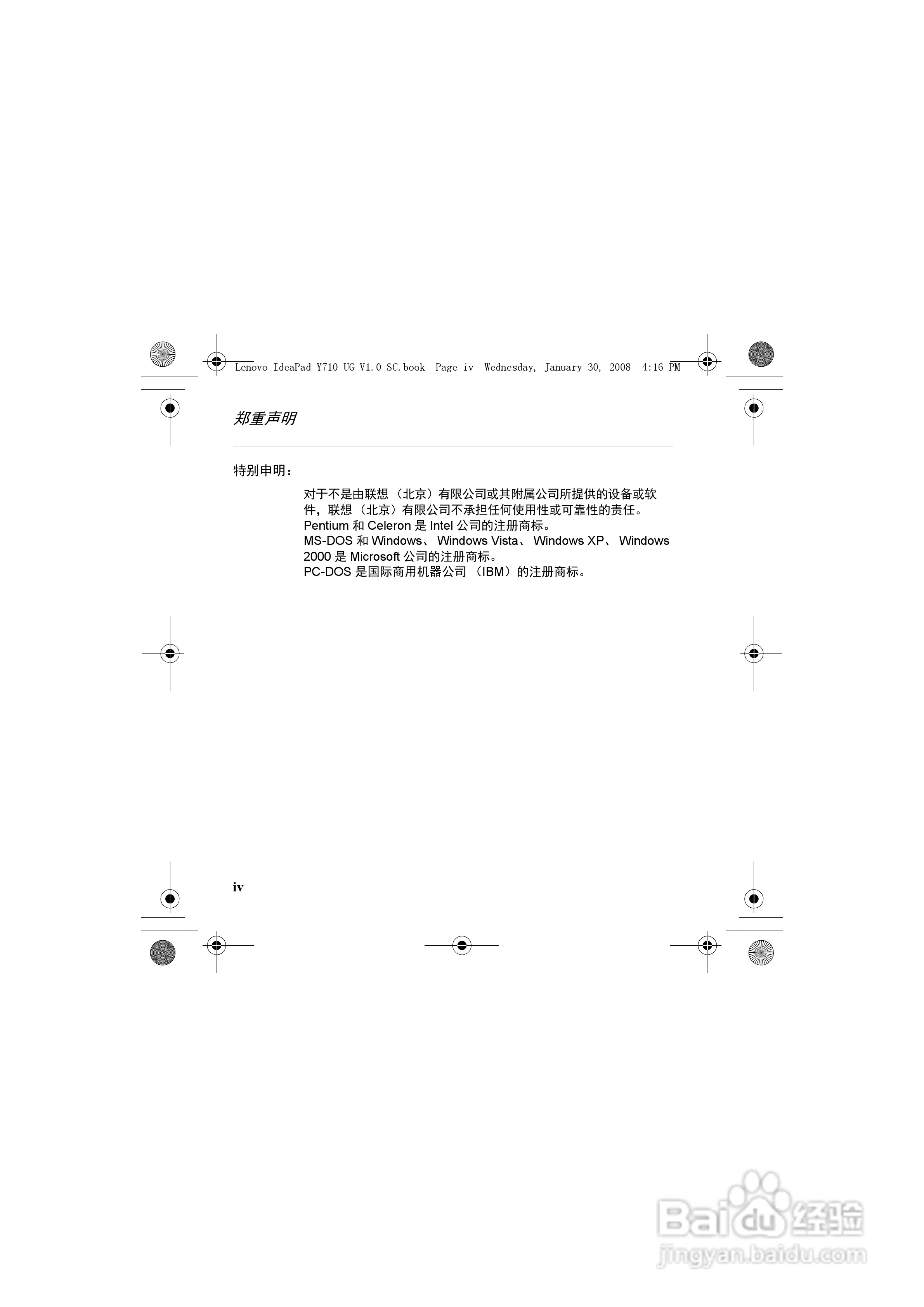 联想IdeaPad Y710笔记本电脑使用说明书:[1]