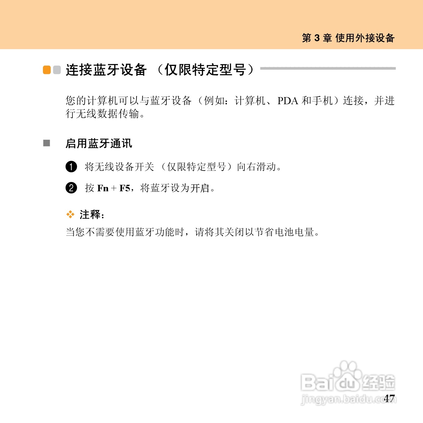 联想昭阳 E43笔记本电脑使用说明书:[7]