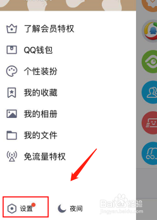 qq怎样关闭iPhone7plus在线