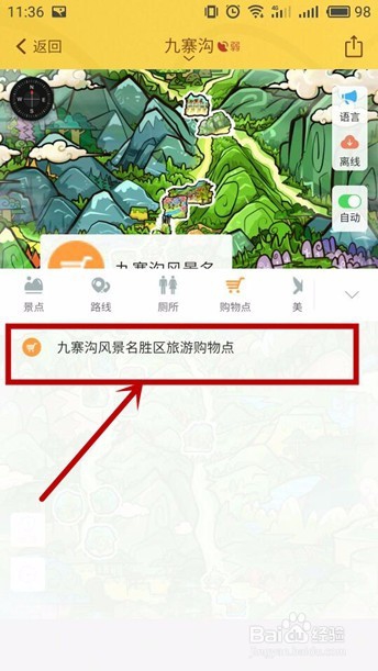 使用驴迹电子导游游玩九寨沟攻略