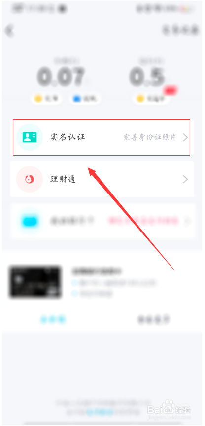 qq怎么绑定身份证号