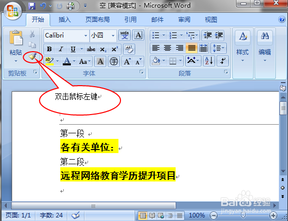 格式刷的使用（Windows7）