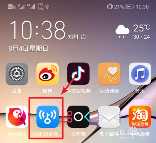 Wifi万能钥匙连接无线成功后怎么查看密码 百度经验 Wifi万能钥匙连接无线成功后怎么查看密码 百度经验
