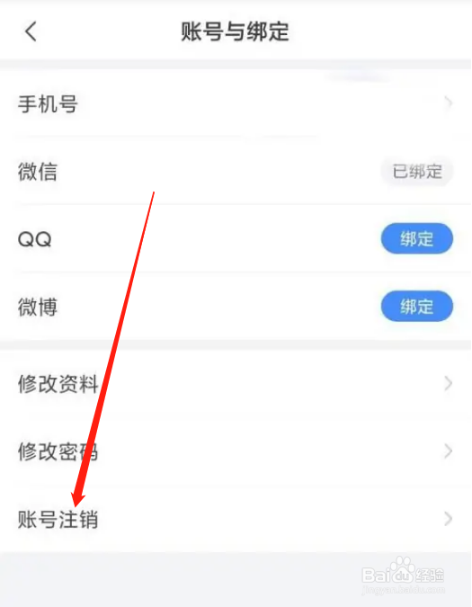 如何注销美篇APP的账号
