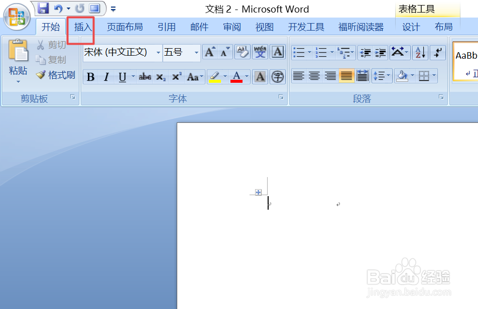 如何在word文档中输入分数