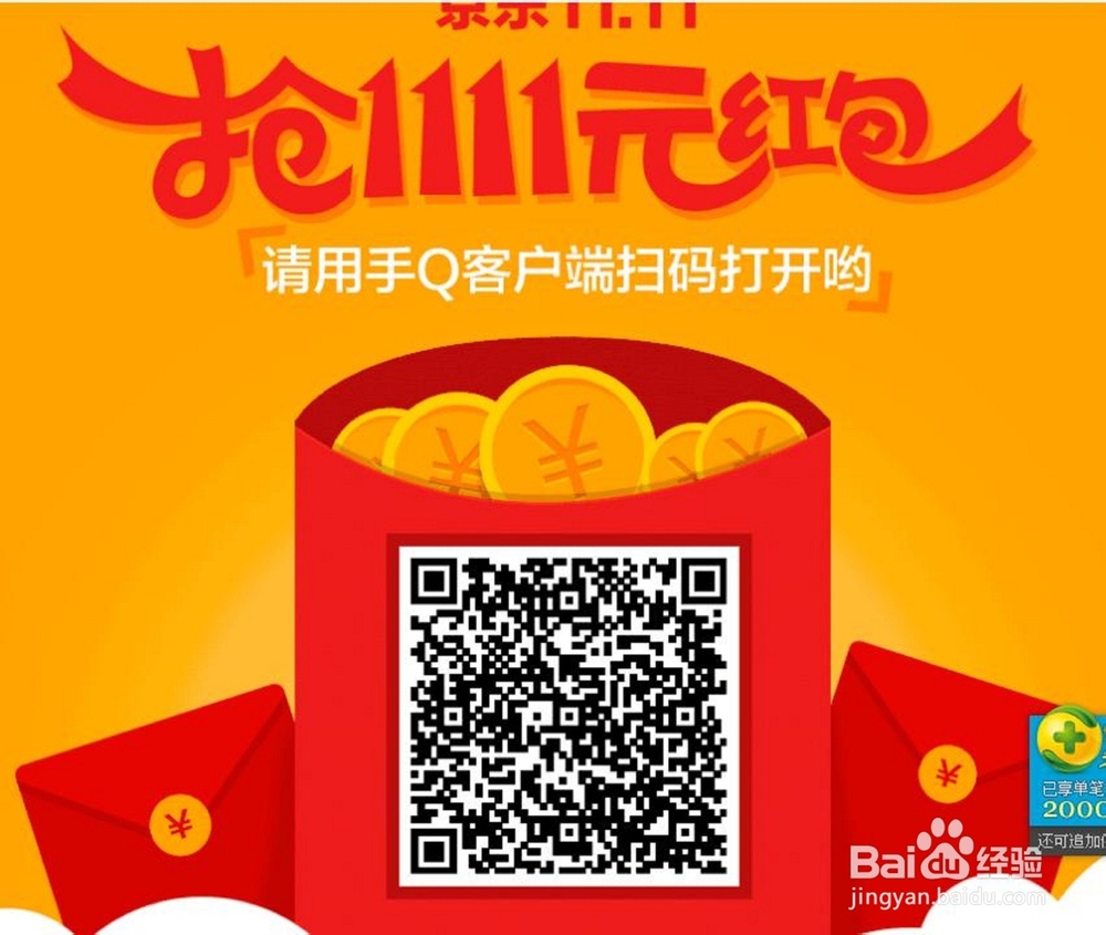 怎么抢京东商城双十一红包