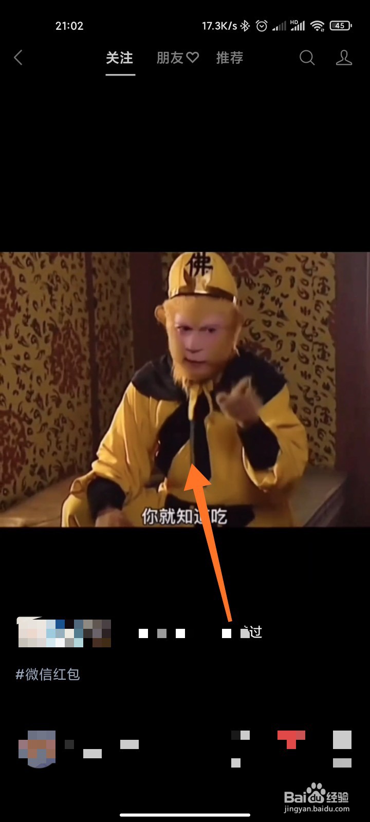 视频号中怎么设置好友看不到我点赞了他的视频