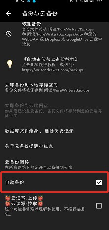 纯纯写作如何开启云同步