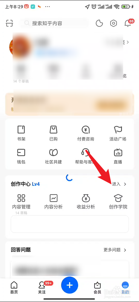 知乎在哪里查看收益分析