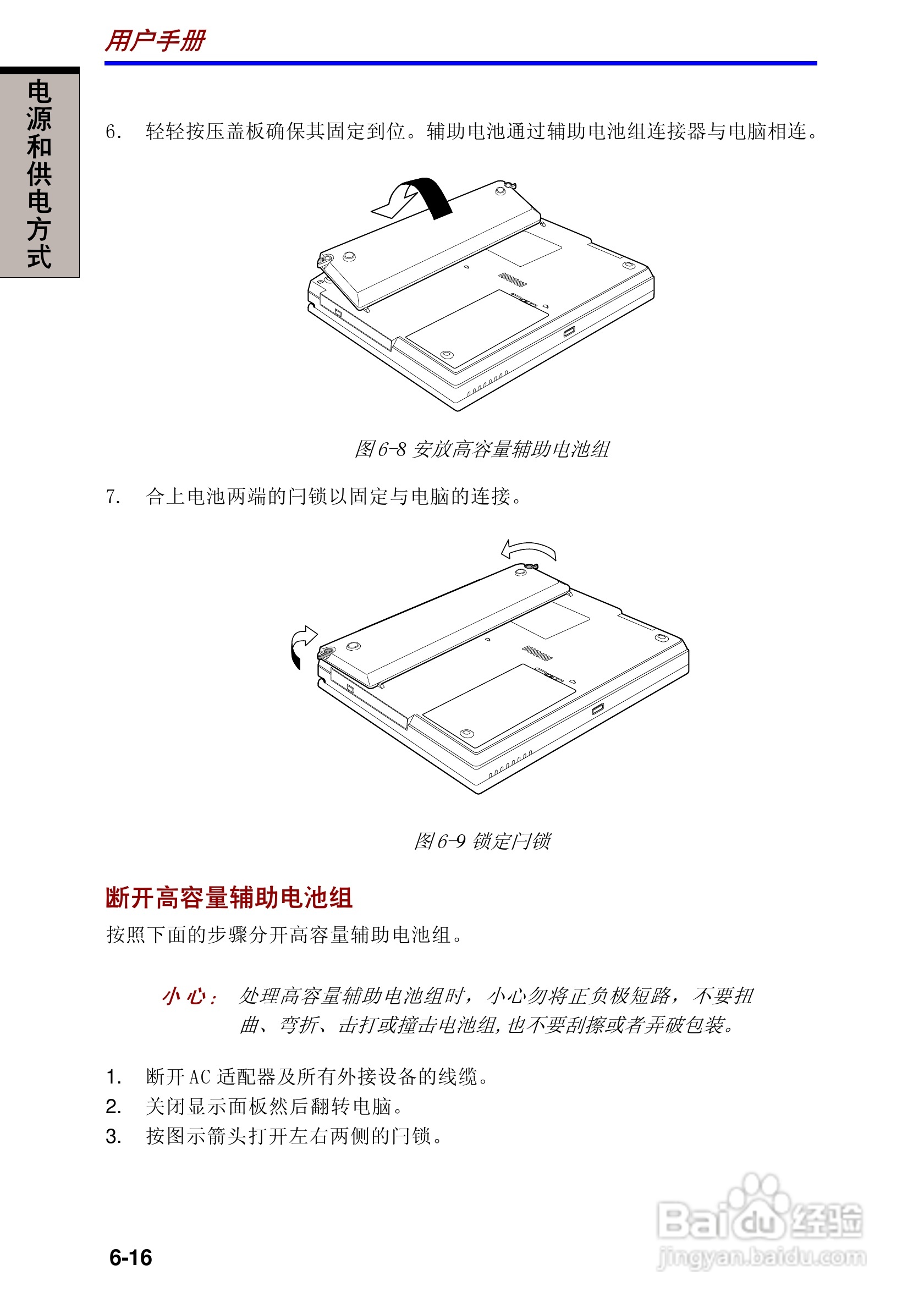 东芝Portege A100笔记本电脑使用说明书:[11]