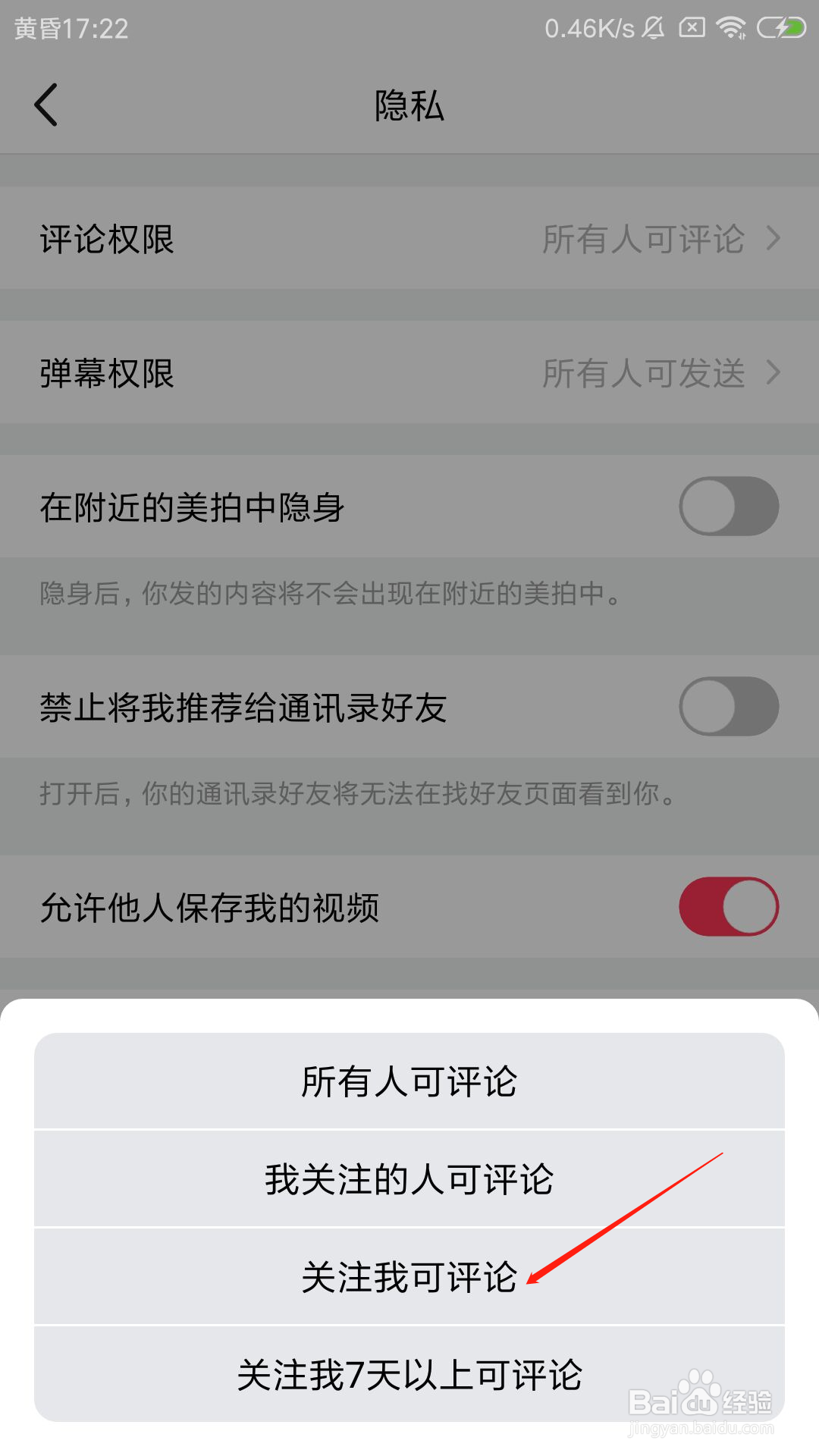 美拍app怎么设置关注我可评论