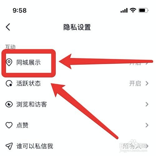 抖音如何在同城页展示作品