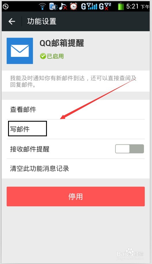 怎么用微信帐号发QQ邮件信息