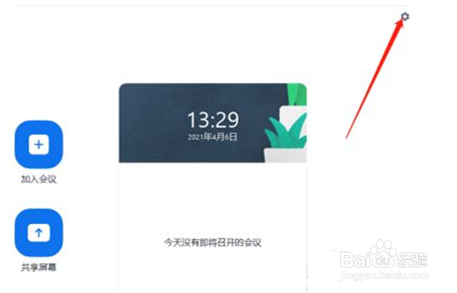 zoom如何设置虚拟背景