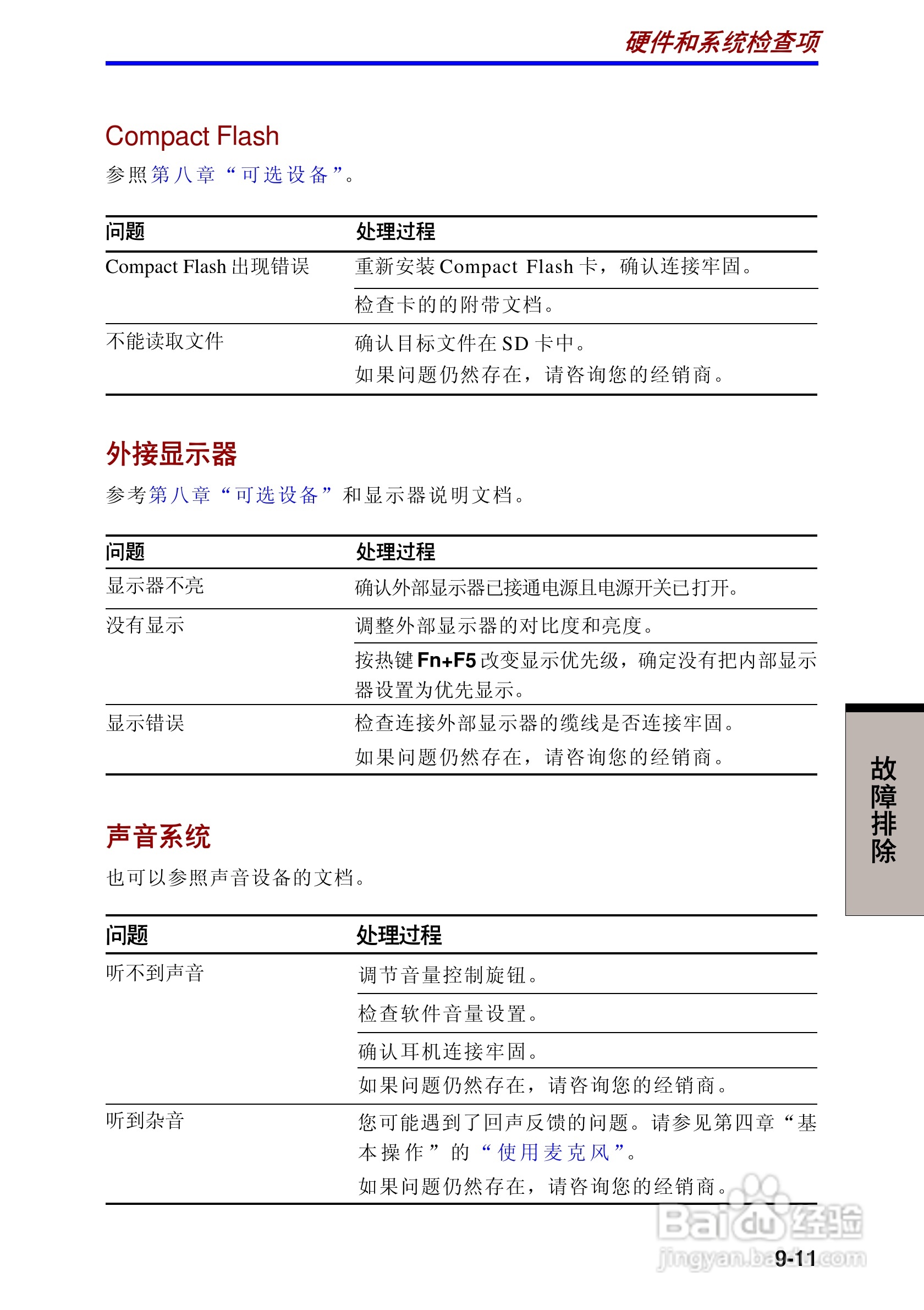 东芝Portege 3500笔记本电脑使用说明书:[13]