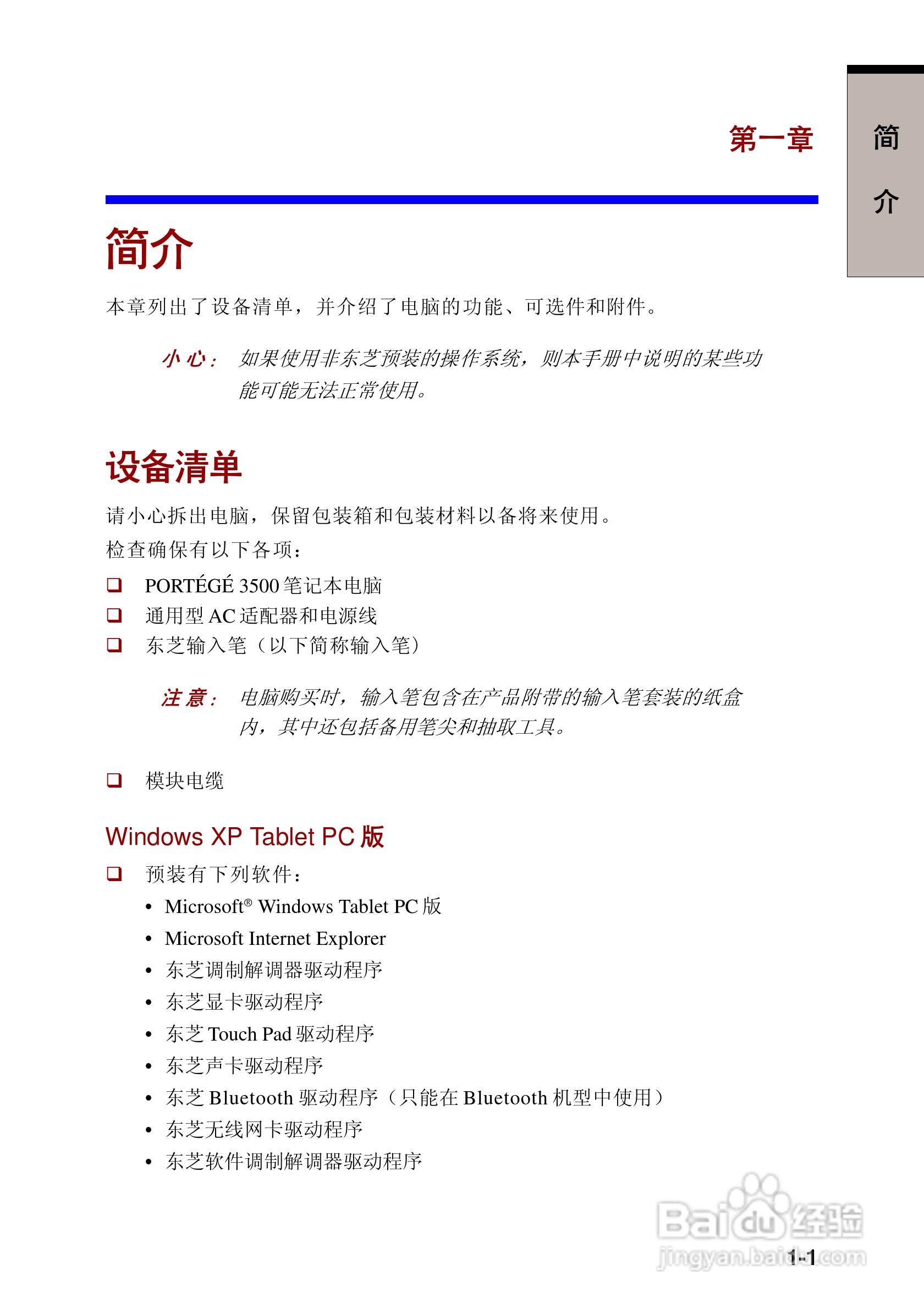 东芝Portege 3500笔记本电脑使用说明书:[3]