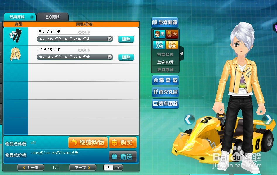 飞车A级车猩红公爵获得方法