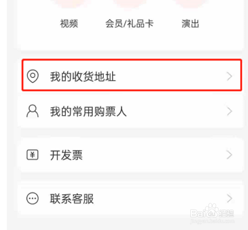 网易云音乐如何添加收货地址?