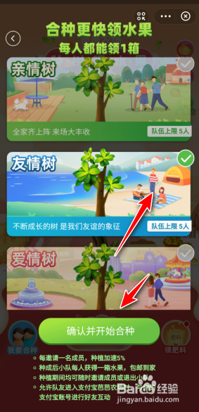 支付宝芭芭农场怎么合种