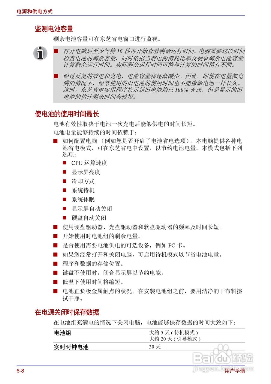 东芝Portege R150笔记本电脑使用说明书:[9]