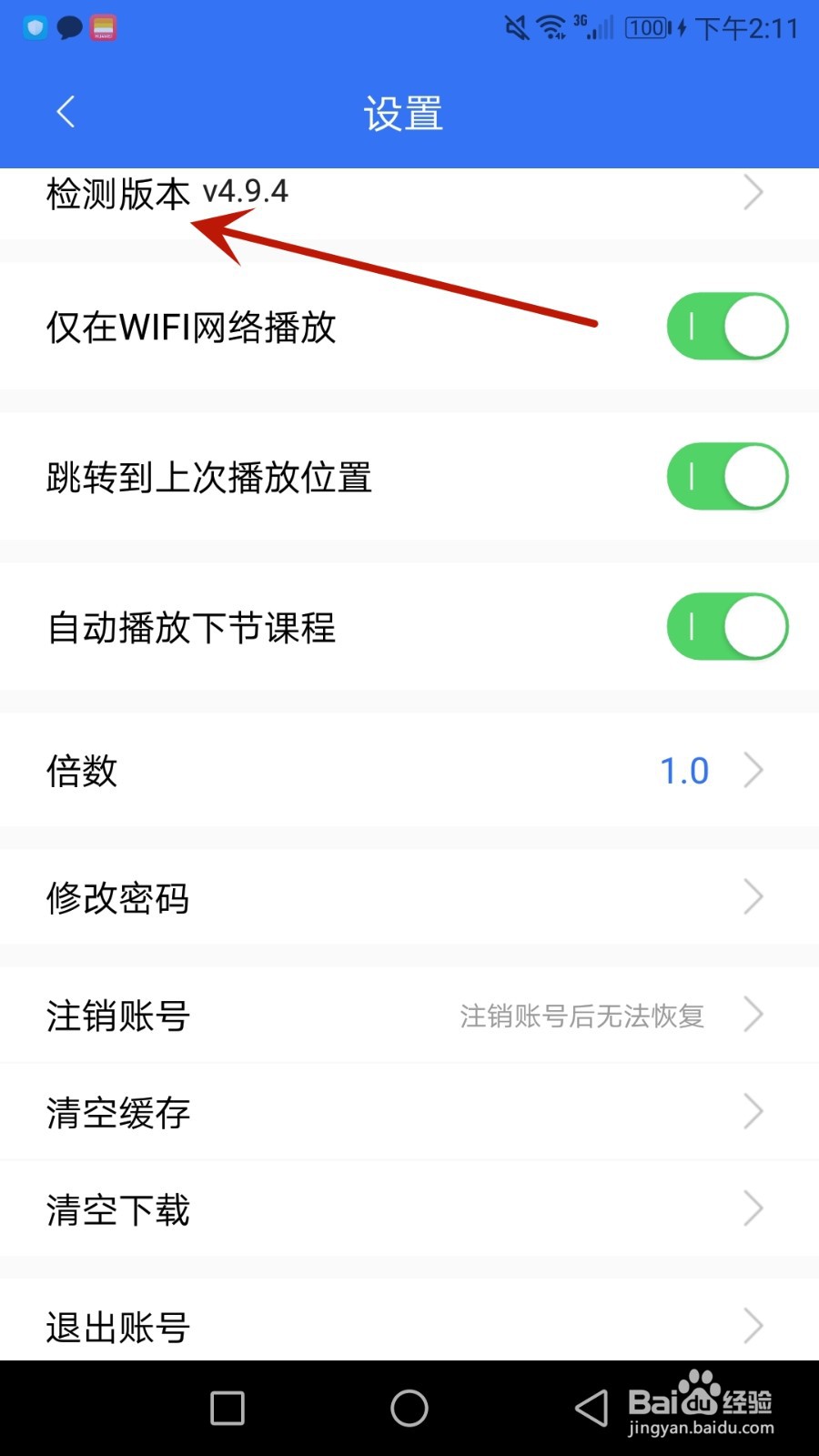 怎么检测大立教育版本是否更新