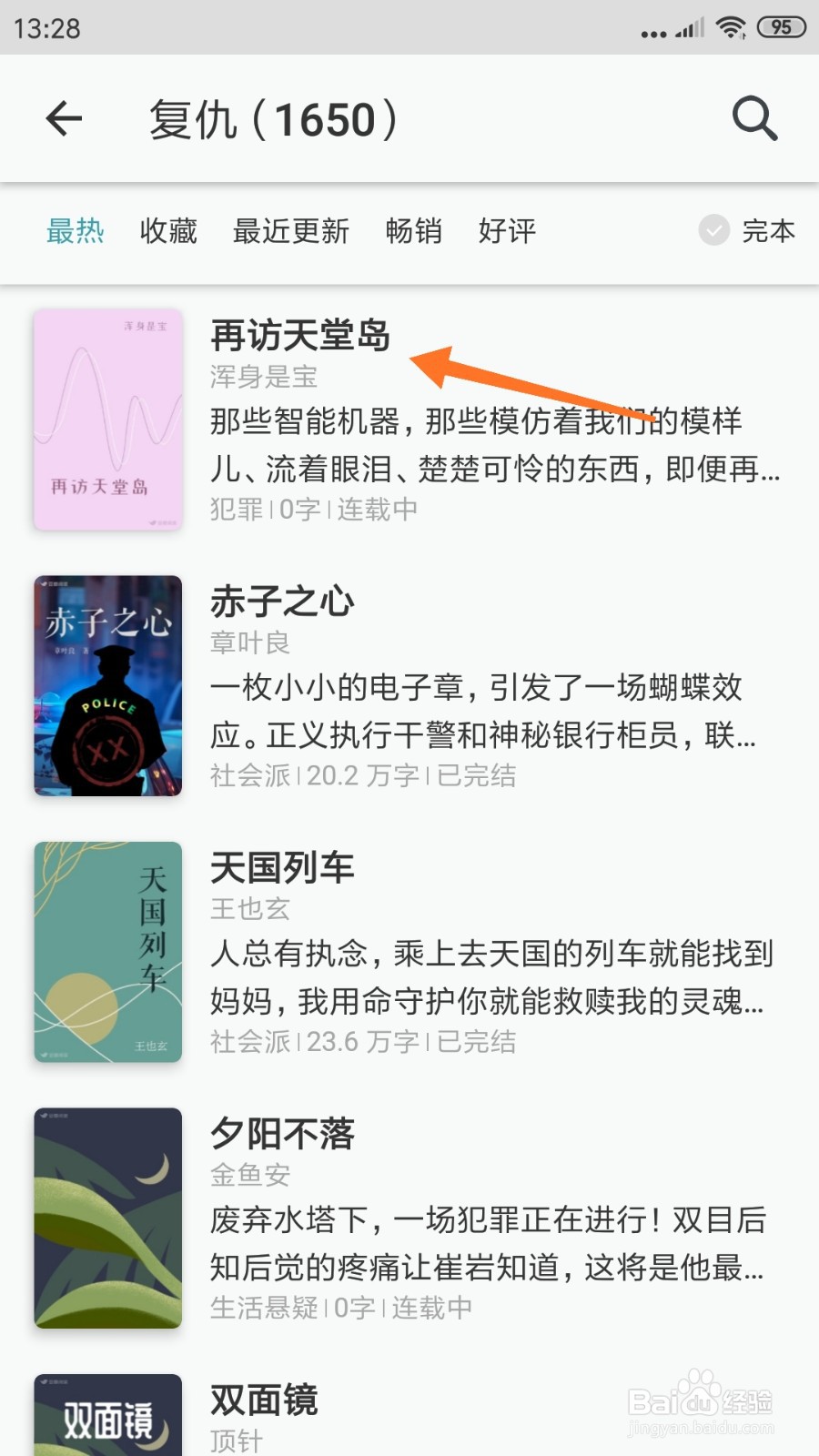 豆瓣阅读中怎么查看再访天堂岛