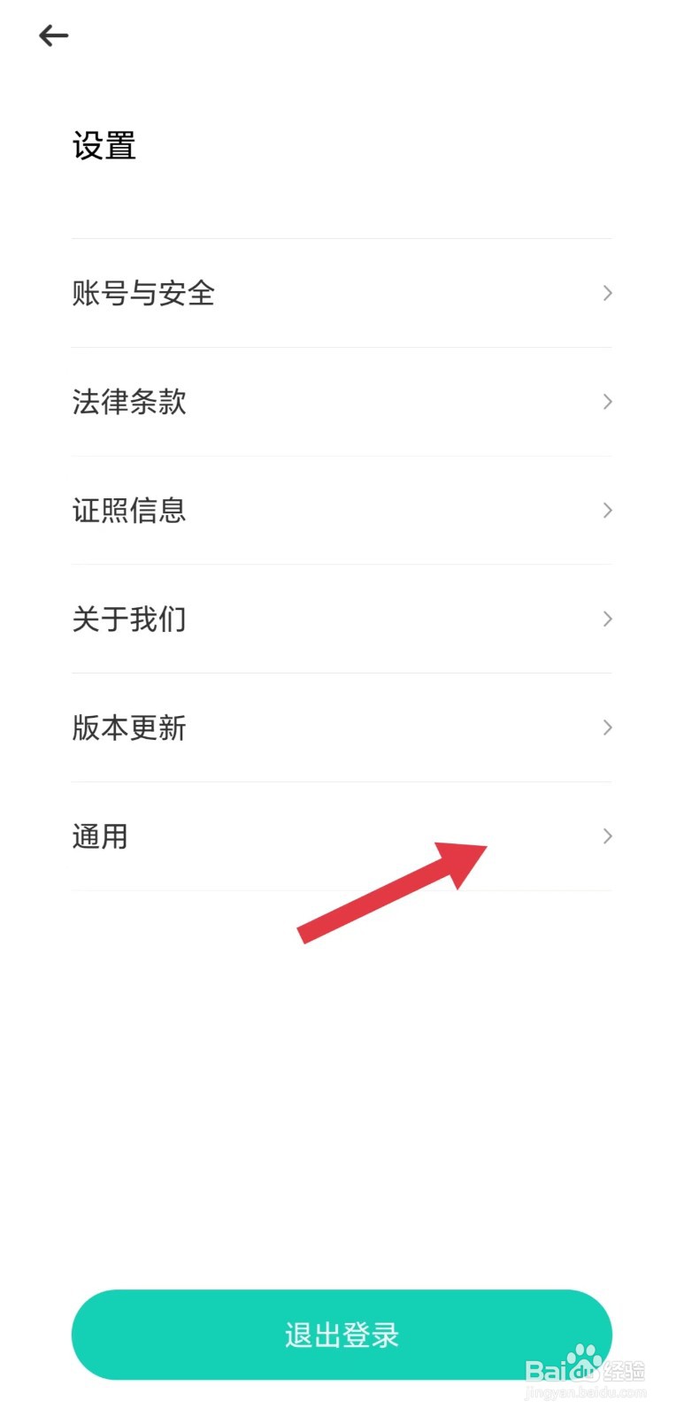 滴滴青桔怎么关闭营销弹窗