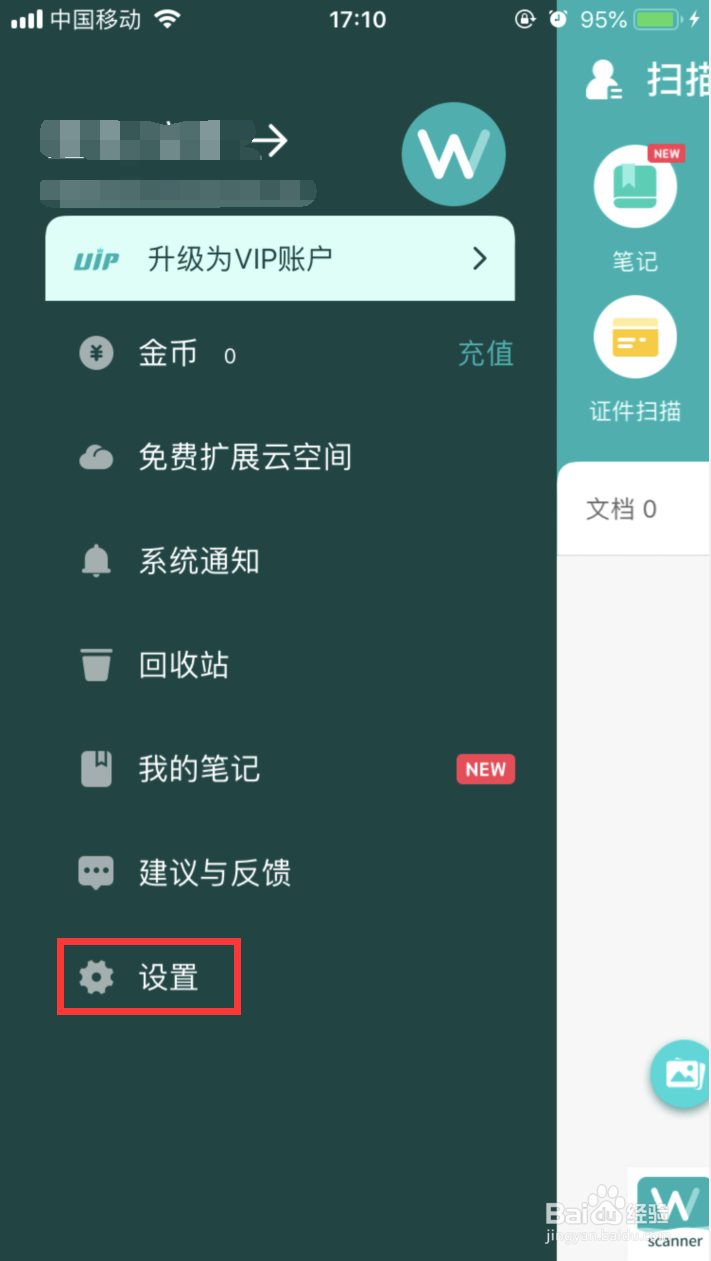 扫描王如何设置OCR识别语言