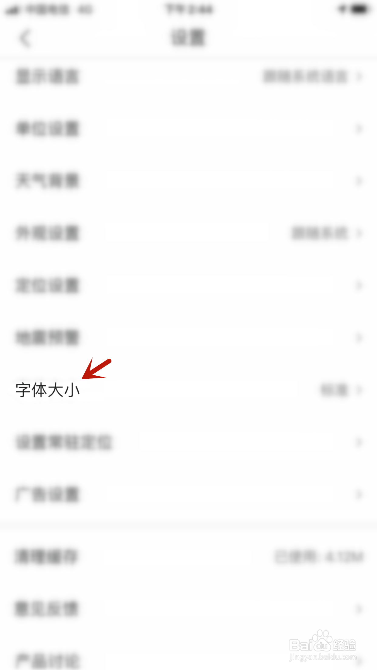 墨迹天气怎么设置大号字体