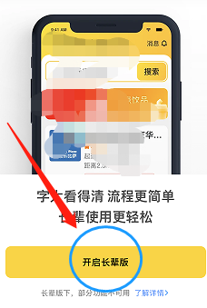 美团app如何开启长辈版