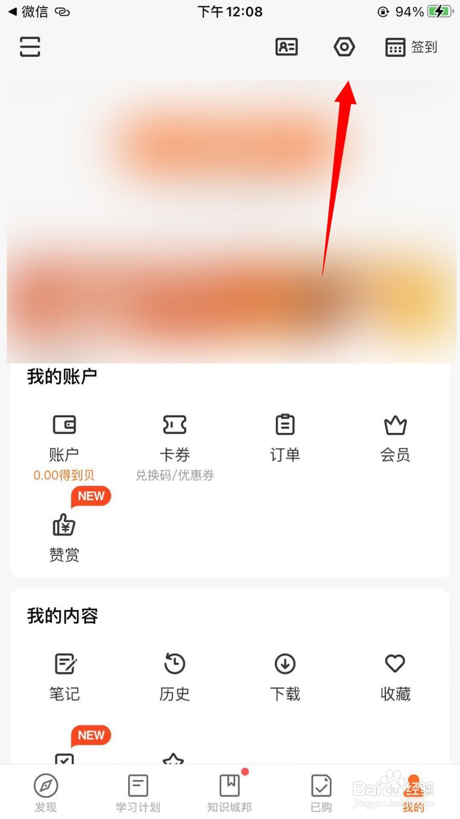 得到怎么开启个性化推荐