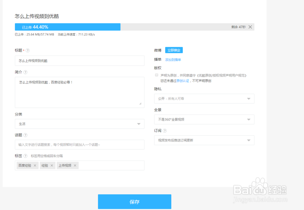 上传视频到优酷步骤