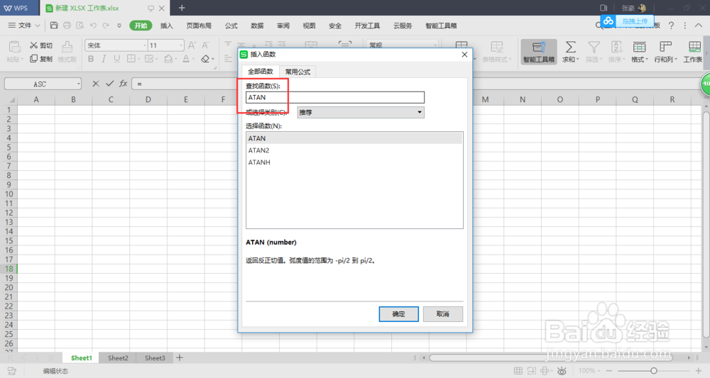 如何调用excel的ATAN的函数指令