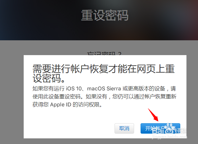 icloud密码忘记怎么办