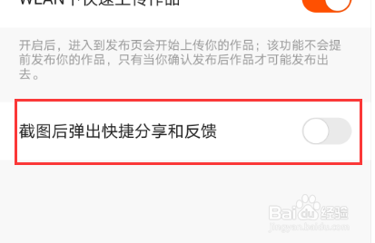 快手截图弹窗怎么关闭