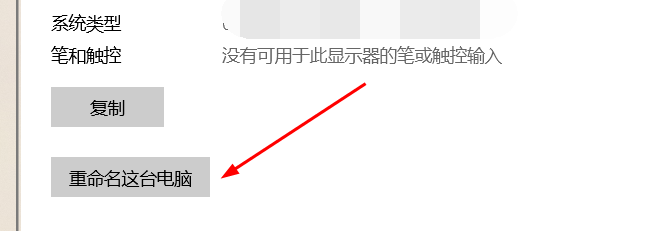 电脑名字怎么修改