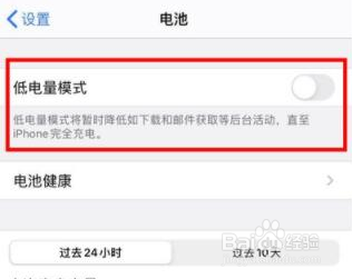 iphone在哪里开超级省电模式