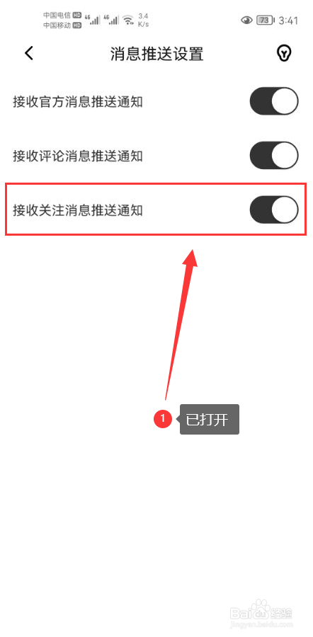 秀动怎么打开接收关注消息推送通知功能