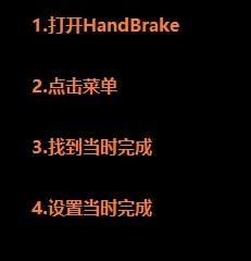 HandBrake如何锁定系统
