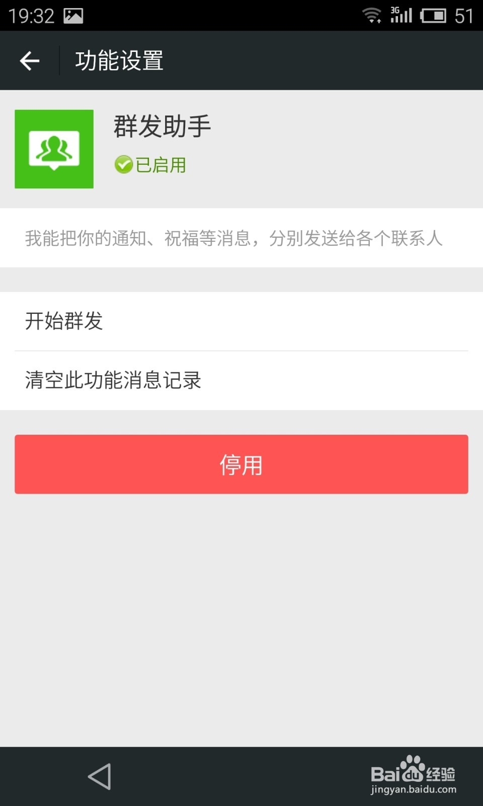 微信怎么群发微信消息