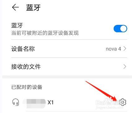 在EMUI中怎么让蓝牙耳机只能听音乐