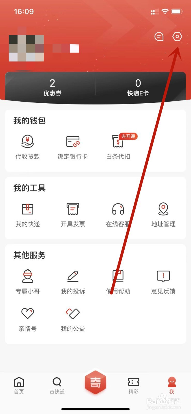 京东快递退出登录