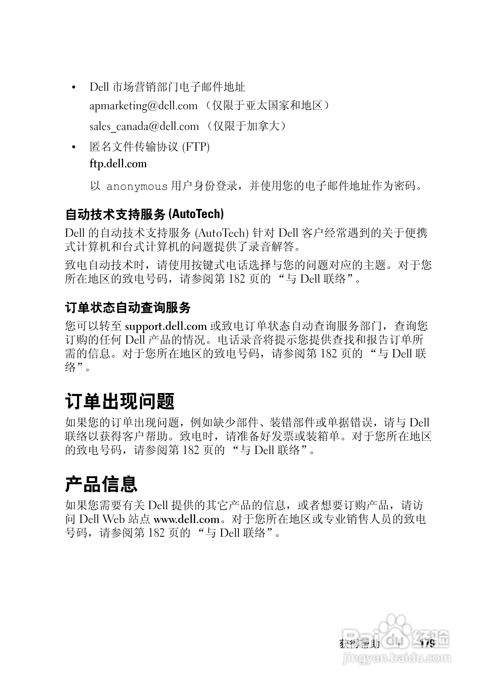 戴尔Vostro 1700笔记本电脑使用说明书:[18]