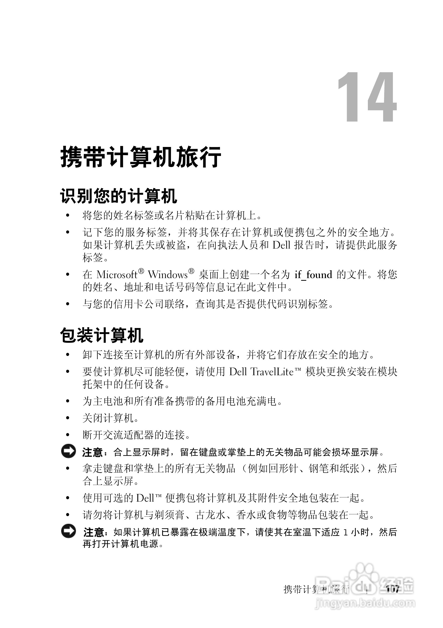 戴尔Vostro 1200笔记本电脑使用说明书:[11]