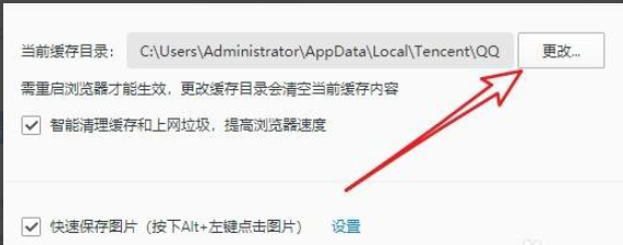 QQ浏览器如何修改保存缓存文件的文件夹