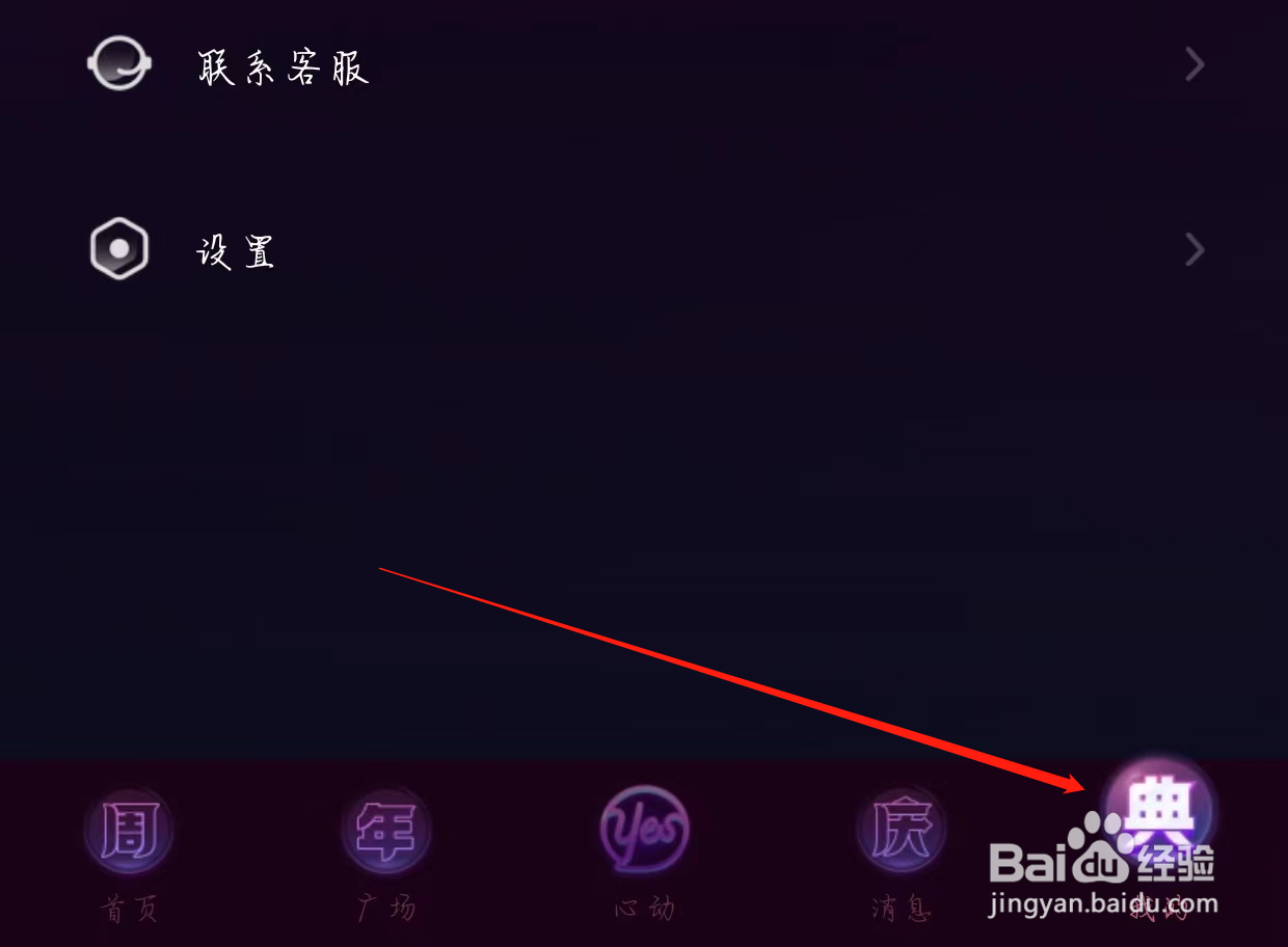 如何在YES语音中查看我的公会